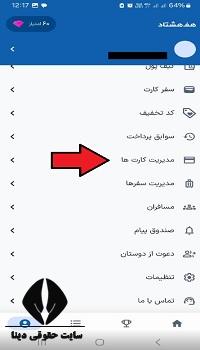 نحوه ثبت کارت در سامانه شاپرک